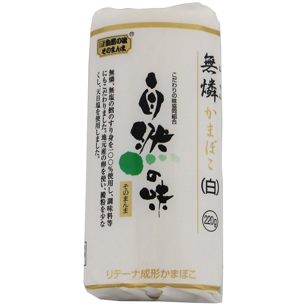 大幅値下げランキング 無燐すり身100％使用の白蒲鉾 かまぼこ 自然の味そのまんま 無燐 リテーナかまぼこ 白 220g  lcarefratarios.com.br