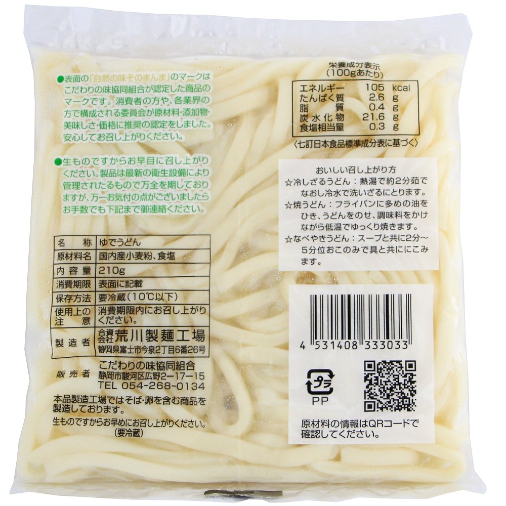 商品情報 国内産小麦粉100％使用 ゆでうどん | こだわりの味協同組合