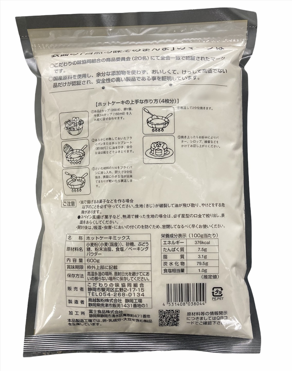 133円 正規 自然の味そのまんま 国内産小麦のホットケーキミックス 600g