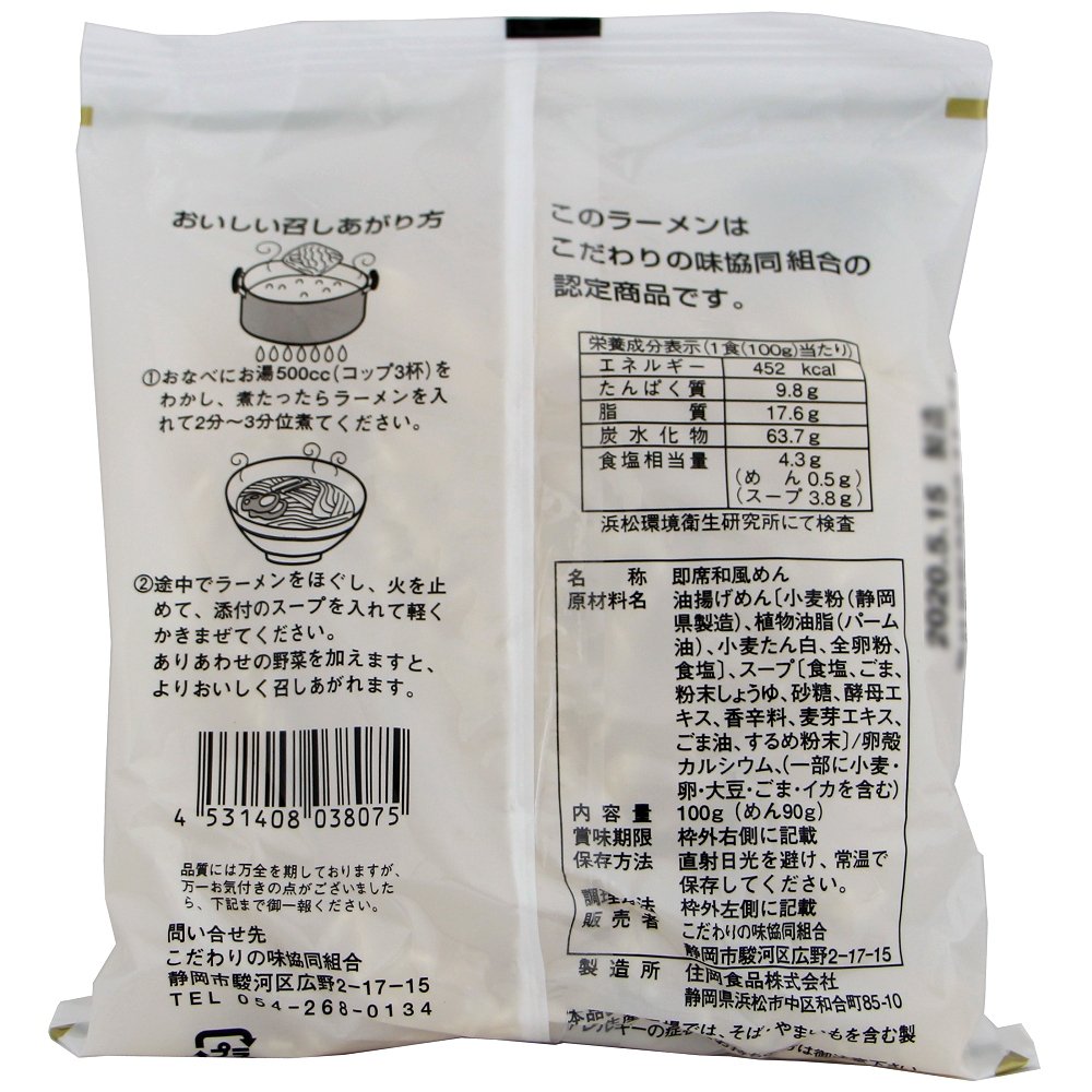 商品情報 静岡県産小麦の醤油ラーメン(乾麺) | こだわりの味協同組合