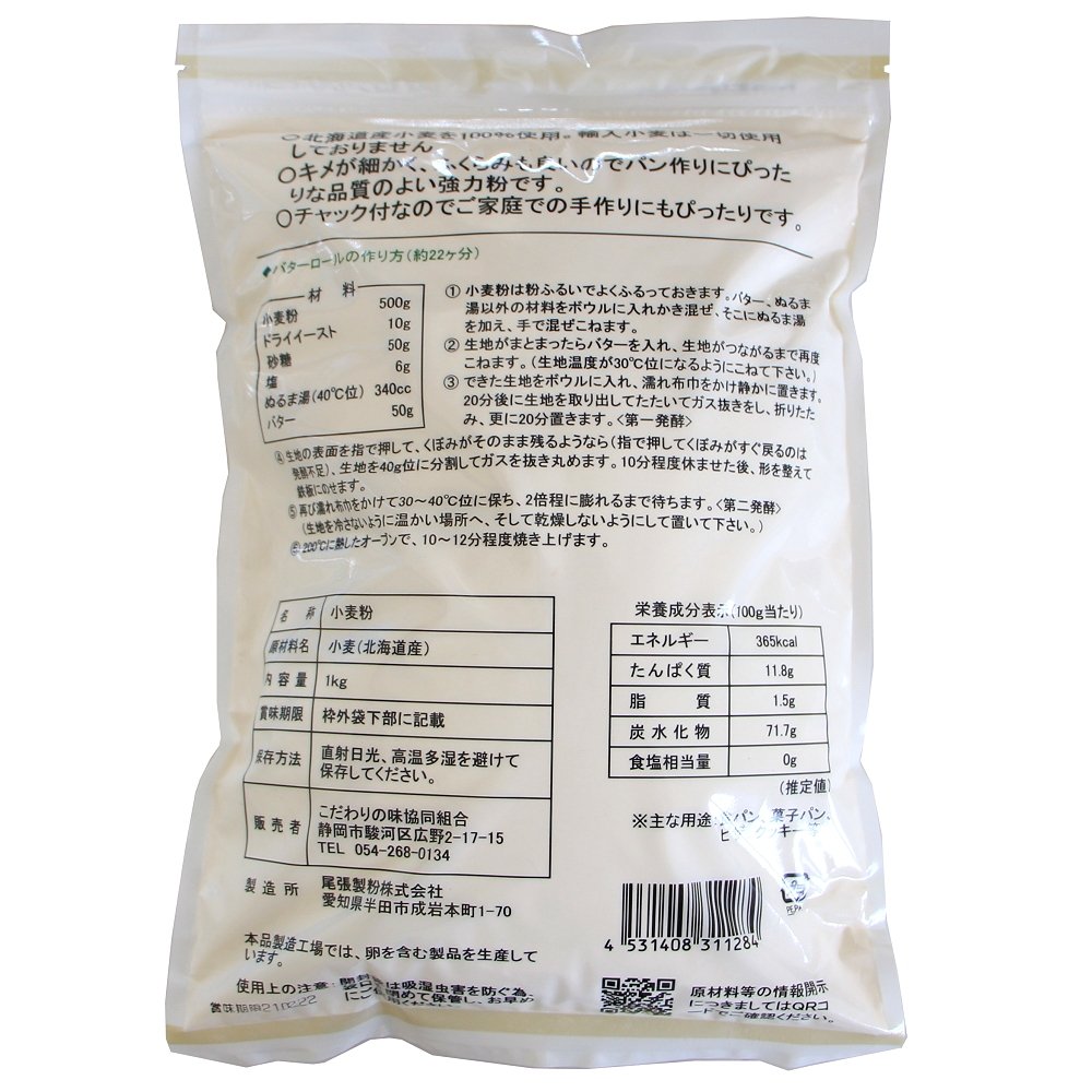 商品情報 北海道産小麦のパン用小麦粉［1kg］ | こだわりの味協同組合