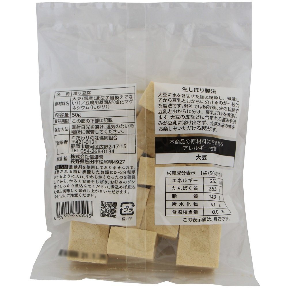 商品情報 国産原料の高野豆腐 | こだわりの味協同組合
