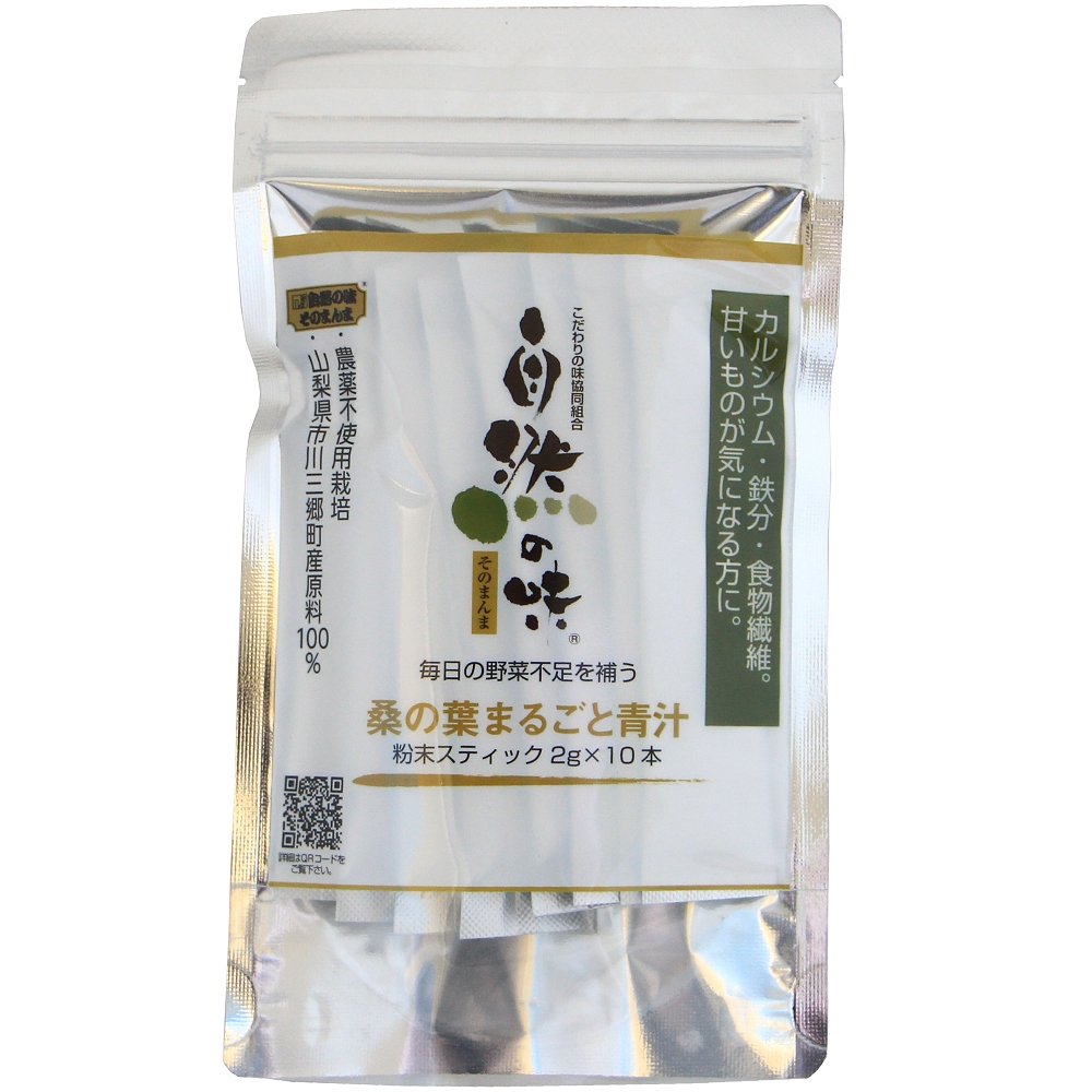 74%OFF!】 青汁 国産 熊本産 無農薬 桑の葉 100％使用 無添加 1袋20包入