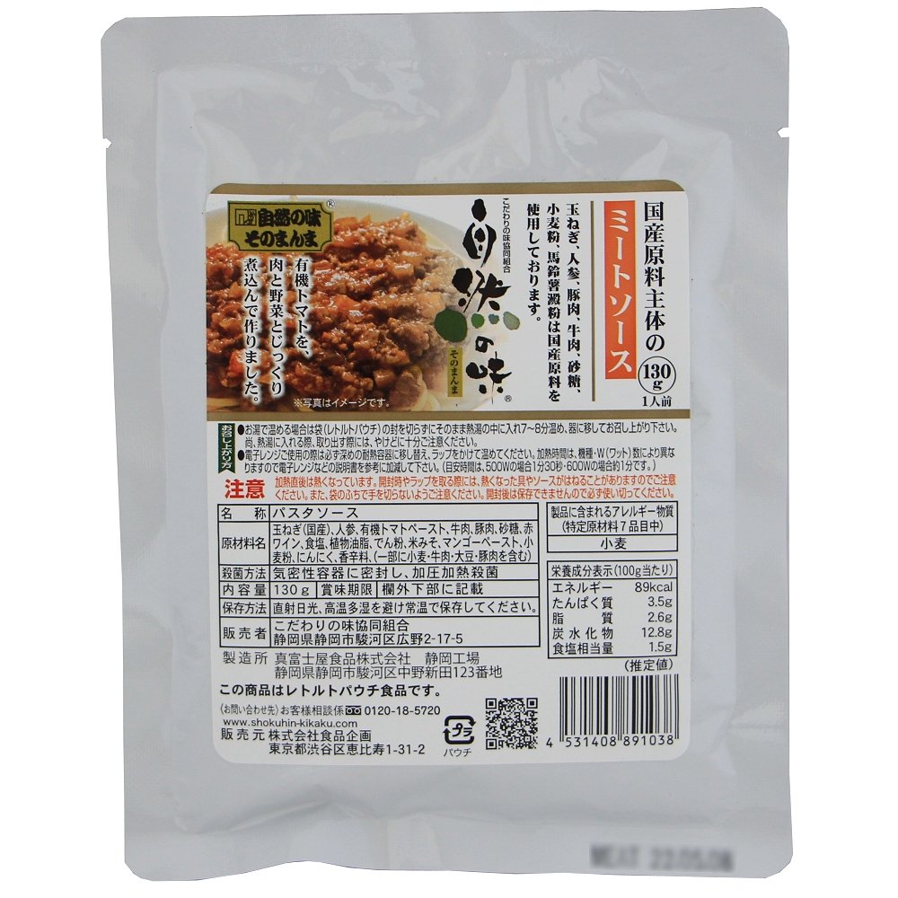 商品情報 国産原料主体のミートソース 130g こだわりの味協同組合