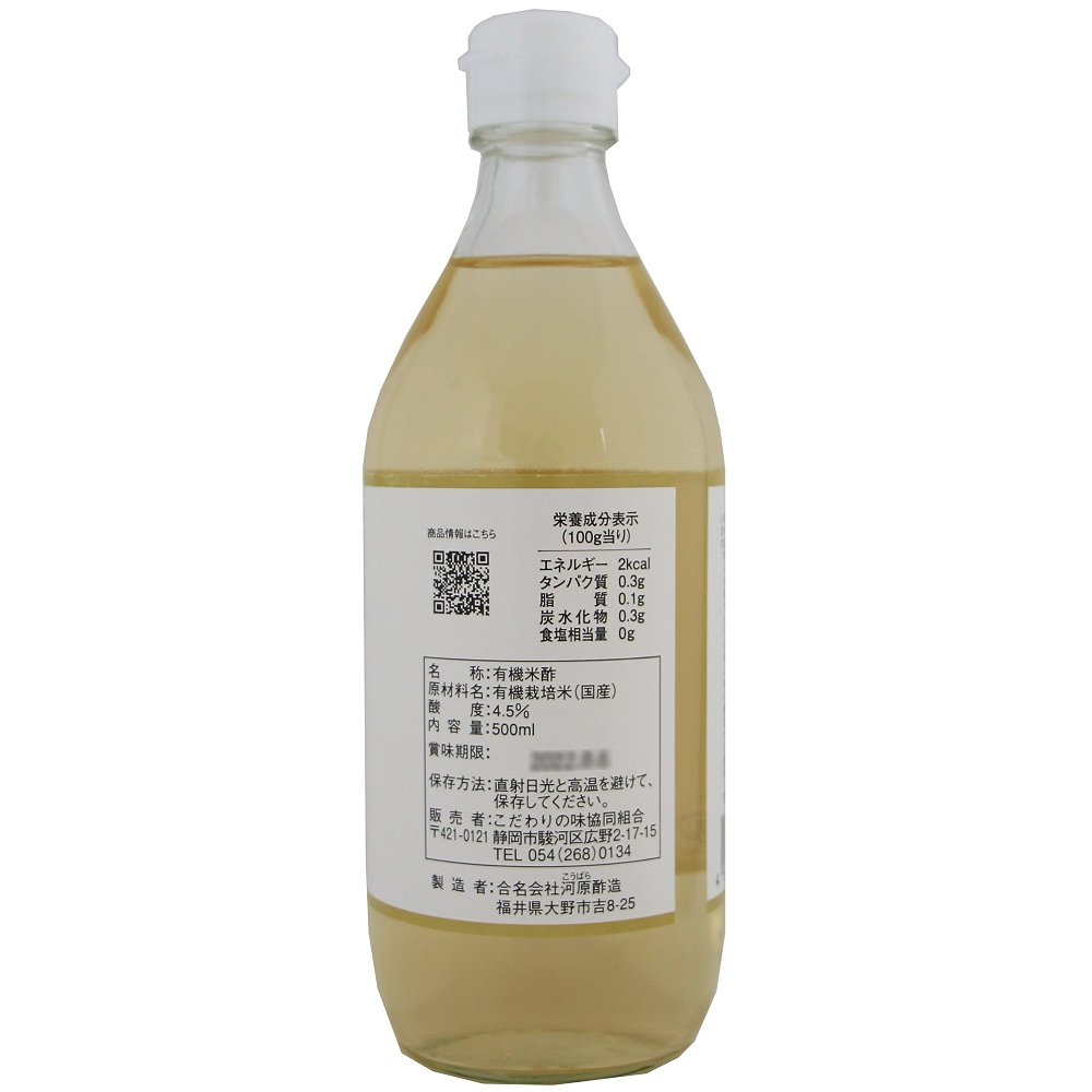 SALE 有機栽培米使用 有機玄米酢 500ml 内堀醸造 純米酢に比べより深いうま味や香りが特徴です  コクがありやわらかな酸味は料理の隠し味や飲料にもおすすめです materialworldblog.com